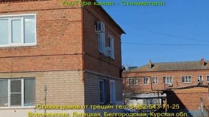 Стяжка домов арматурой. Стяжка двухэтажного дома и обзор через 13 лет.