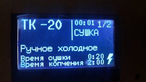 РЭССИ. Ручное холодное копчение со статикой, настройка времени