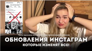 Еще одни глобальные обновления инстаграм 2025 | изменится всё! как теперь вести и стоит ли начинать