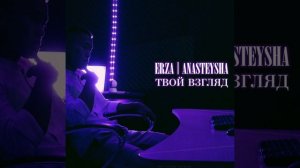 Твой взгляд