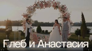 Свадьба Глеб и Анастасия | Ведущая Искра Полякова