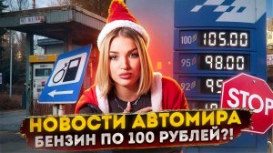 НОВОСТИ АВТО: ШТРАФЫ, БЕСПИЛОТНИКИ И ЛЕГЕНДАРНЫЙ ЗИЛ-130!