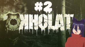 Kholat (2 часть) Финал, 2 концовки