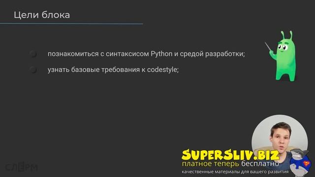 1 Основы синтаксиса и структур в Python