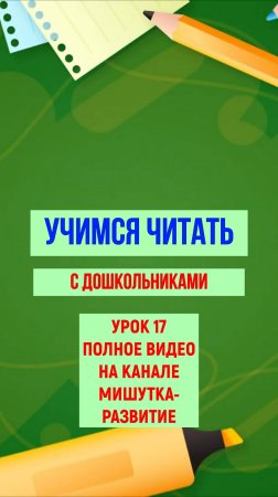 📚УЧИМСЯ ЧИТАТЬ|ДЛЯ ДОШКОЛЬНИКОВ👩👦