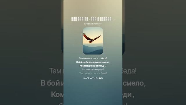 Там где мы -там и Победа. Для  155 бр.м.п.(м+цой )На стихи Ольги Варламовой 71 от 26.01.2025 г .