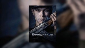 Мой калашников - FACE. Басс, ремикс, мой калашников.