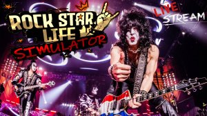 Вдарим рок в этой дыре / Rock Star life Simulator / первый взгляд