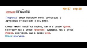 Руский язык учебник. 3 класс. Часть 1. Канакина Упражнение 187