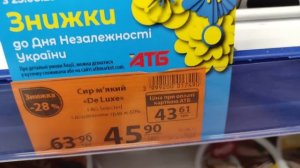 Знижки та акції в АТБ Великий огляд з  23.08. по 29.08. #акція #акції #знижка #ціна