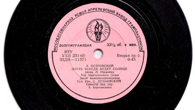 May There Always Be Sunshine / Friendship - Russian 6" Vinyl Record (Children's Choir) смотреть онлайн