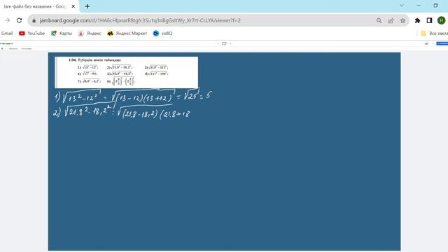 8 сынып алгебра 1.92 1.93 1.94 1.95 1.96 дайын есептер.Шыныбеков смотреть онлайн