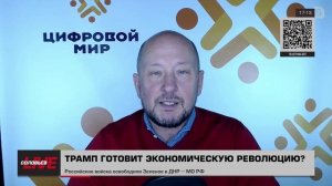 Надо ли бояться угроз Трампа о введении пошлин? Соловьев Live.