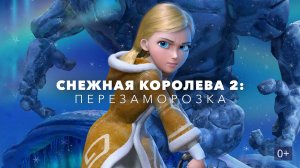 Снежная королева 2: Перезаморозка (2014) - мультфильм