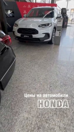 Цены на автомобили HONDA #shorts