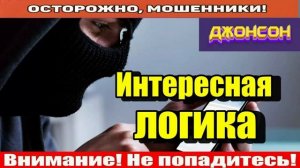 Мошенники звонят по телефону _ ГазпроминвЭст..