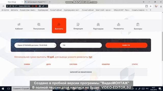 ЗАРАБОТОК 2018 ПРОВЕРЯЮ САЙТ Roys Group-ПЛАТИТ? смотреть онлайн