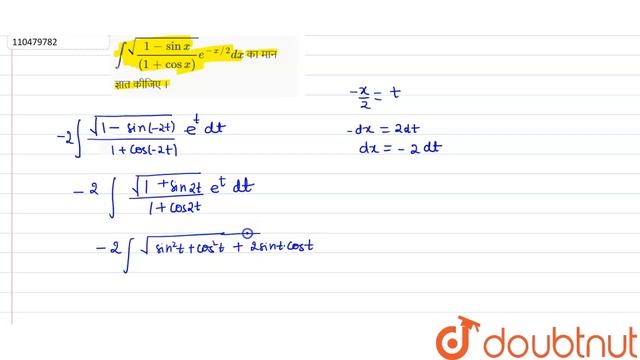 `int sqrt((1-sinx)/((1+cosx)))e^(-x//2)dx` का मान ज्ञात कीजिए । смотреть онлайн
