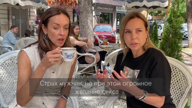 Сексолог и психолог о женской сексуальности и энергии |  Яна Шеина смотреть онлайн