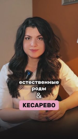 Естественные роды больнее чем кесарево?