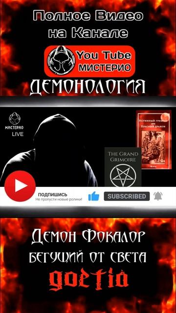 Демон Фокалор (Focalor) –Люцифуг Рофокаль,«бегущий от света» 3 #демонология #демоны #эзотерика