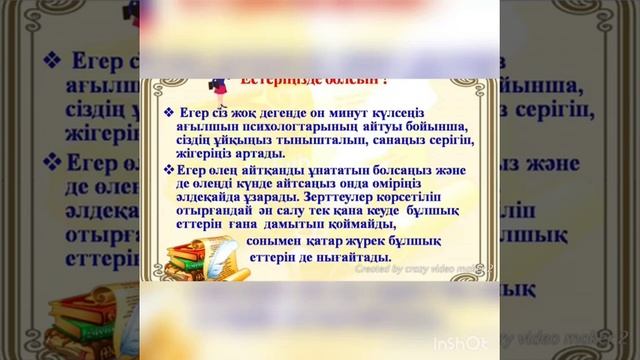 Психологиялық кеңестер
