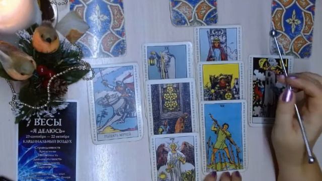 ВЕСЫ. Таро-прогноз "Полная чаша" на 2022год. смотреть онлайн