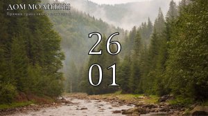 26.01.2025 - Прямая трансляция ст.Елизаветинская