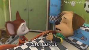 ОТБРОСКИНЫ RYTP БАРБОСКИНЫ ПУП РИТП