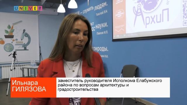 НАЧАЛА РАБОТАТЬ ШКОЛА АРХИТЕКТУРЫ И ПРОЕКТИРОВАНИЯ В ЕЛАБУЖСКОМ ИНСТИТУТЕ КФУ смотреть онлайн