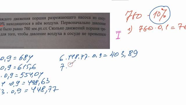 ОГЭ  14 Задача про насос давление сложный процент смотреть онлайн