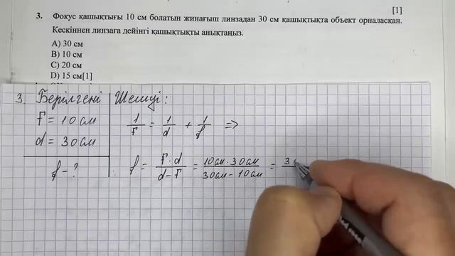 8 сынып физика 4 тоқсан бжб 1 нұсқа смотреть онлайн