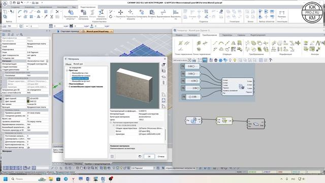 Как автоматизировать создание модели фундаментной плиты: конструкции железобетонные. смотреть онлайн