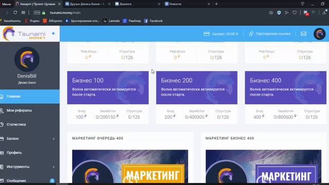 СРОЧНО! ПРЕСДТАРТ ПРОЕКТА ЦУНАМИ ЗАЙНИМАЙ МЕСТО