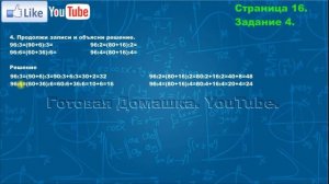 Страница 16, Задание 4, (Моро), Математика, 3й класс,  Часть 2