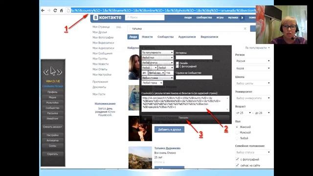 Один мой день рекрутирования в контакте через приглашения в друзья Наталия Соловьева