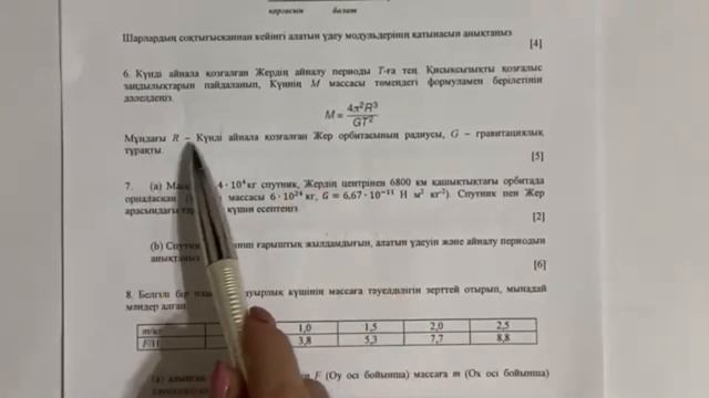 9 сынып Физика 2 тоқсан ТЖБ | тжб физика