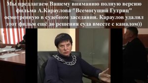 И ЭТО ВСЁ О НЁМ (4-я серия) ответчица Чуйко заявила о недоверии суду))