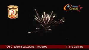 отс 5080 Волшебная коробка 1х19