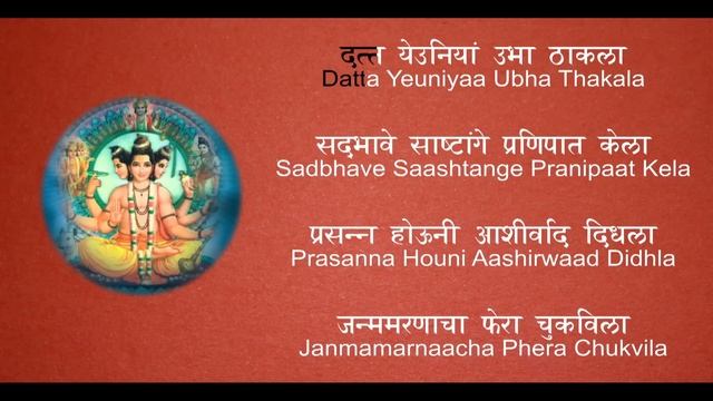 Trigunatmak Trimurti Aarti With Lyrics | Lord Dattatreya Aarti | Marathi Devotional Song