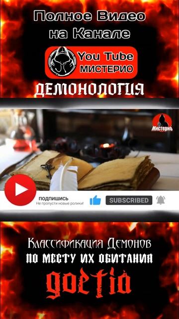 Классификация демонов по месту их обитания 7 #демонология #демоны #эзотерика #колдовство