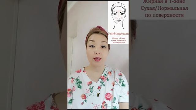 4 типа кожи. Нормальная, сухая, комбинированная и жирная смотреть онлайн
