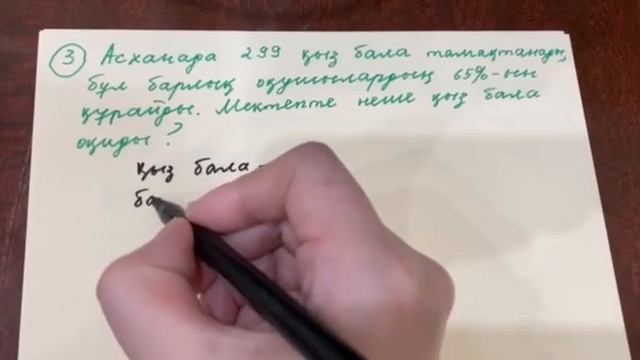 5-сынып. Математика. БЖБ №8. 4-тоқсан смотреть онлайн