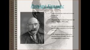 Киплинг