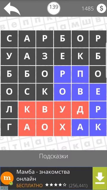 Найди Слова Сборник 250 - 139 смотреть онлайн