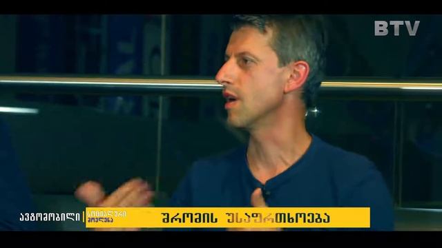 BTV - შრომის უსაფრთხოება смотреть онлайн