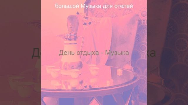 Атмосфера (Отели) смотреть онлайн