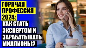 Работа с обучением москва ❗ Курсы для 40 летних женщин ☑