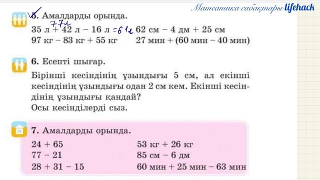11 сабақ. Математика 2 сынып. 1- бөлім смотреть онлайн