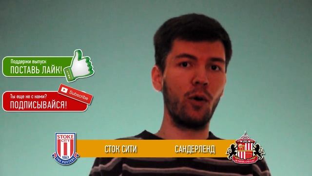 Прогноз матча Сток Сити - Сандерленд за 30.04.2016  Stoke City - Sunderland